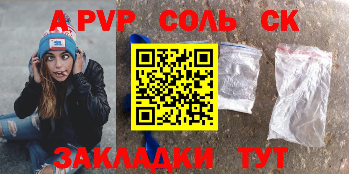 А ПВП СК  Альфа ПВП Crystall  Alpha PVP VHQ  Вход с VPN  Alpha-PVP  Пушкино 