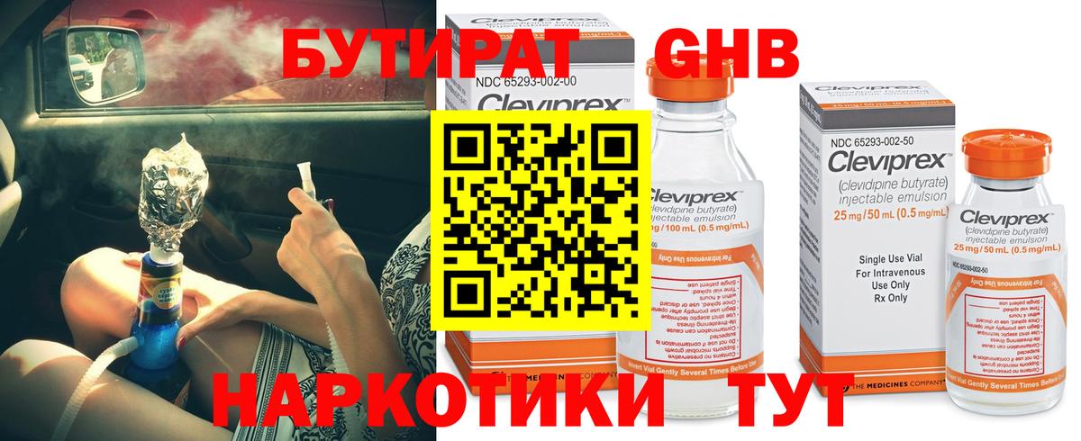 Бутират оксибутират Пушкино