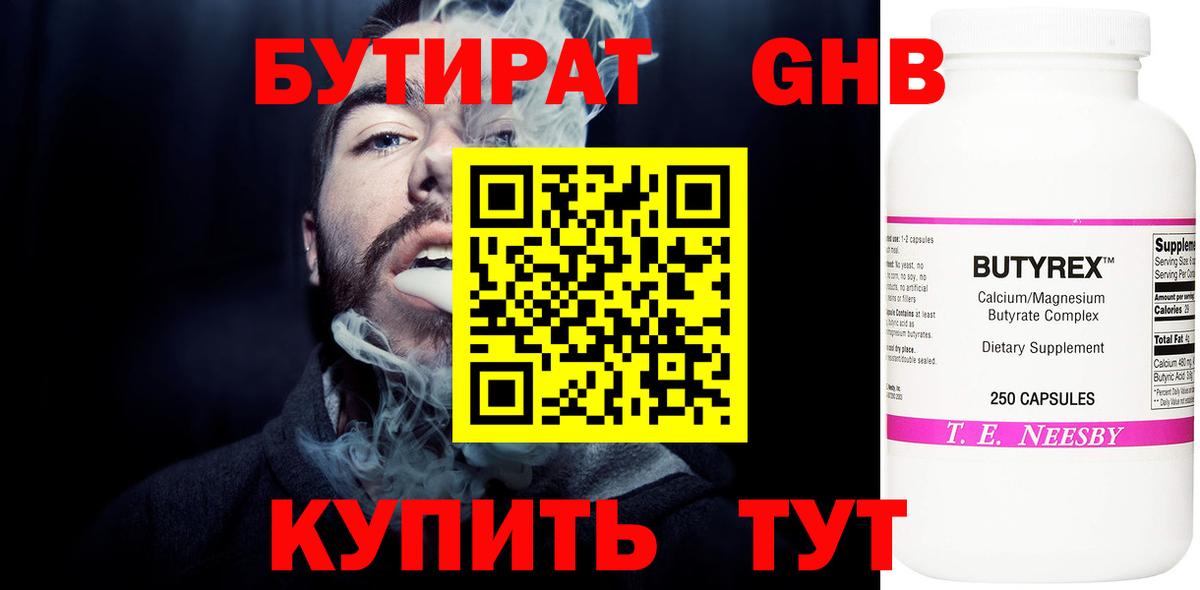БУТИРАТ  Вход с VPN  Пушкино  БУТИРАТ вода 