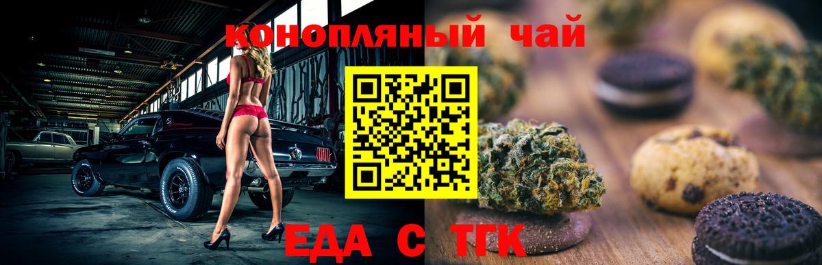 Печенье с ТГК марихуана  Вход с VPN  Пушкино 