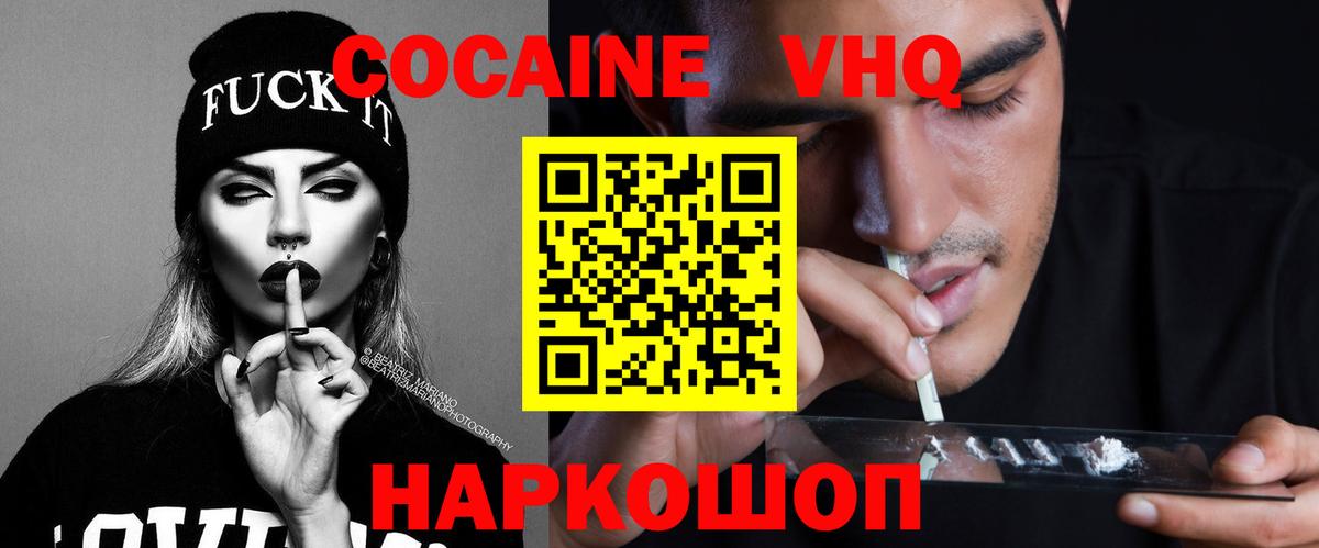 Пушкино  COCAIN 97%  КОКАИН  купить закладку  Вход с VPN  COCAIN Перу 