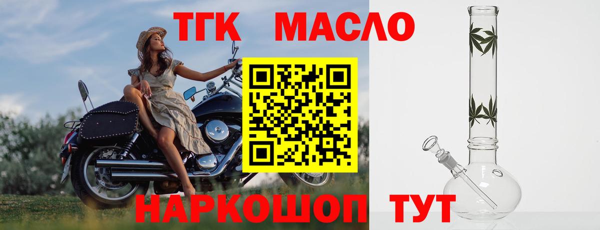 ТГК гашишное масло Пушкино